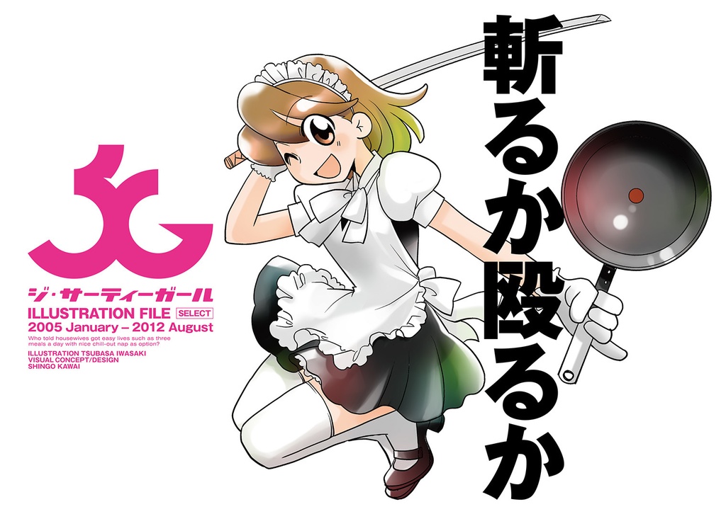 ジ・サーティーガール イラストレーション ファイル 2005-2012
