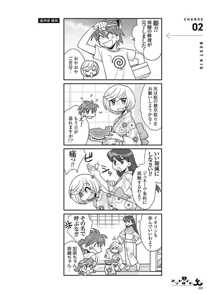 審 アンドロイド3G