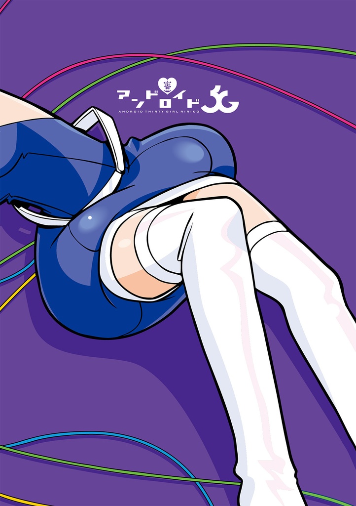 審 アンドロイド3G