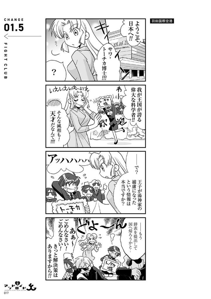 審 アンドロイド3G