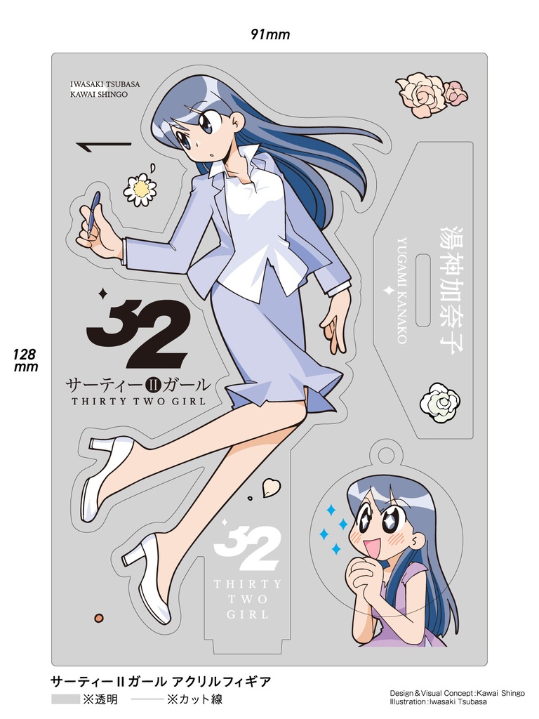サーティーⅡガール　湯神加奈子　アクリルフィギア