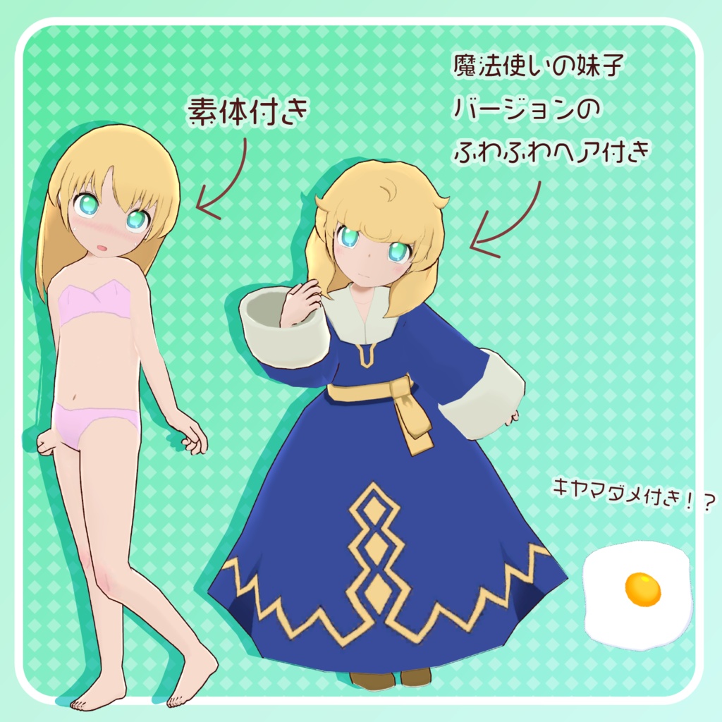 【魔法使いの妹子リア】オリジナル3Dモデル