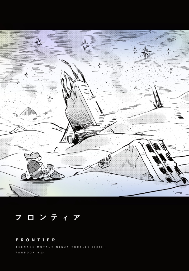 フロンティア
