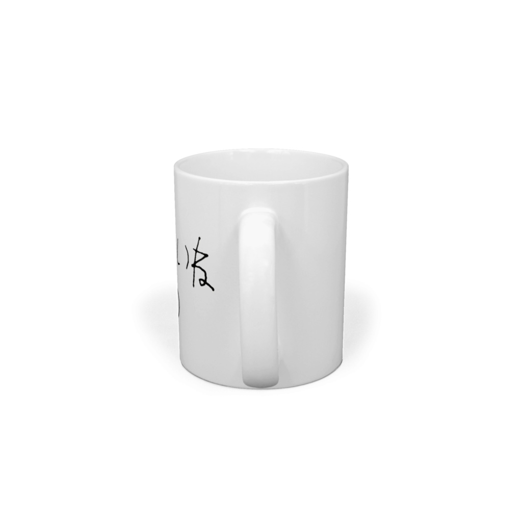 たのしいねマグカップ