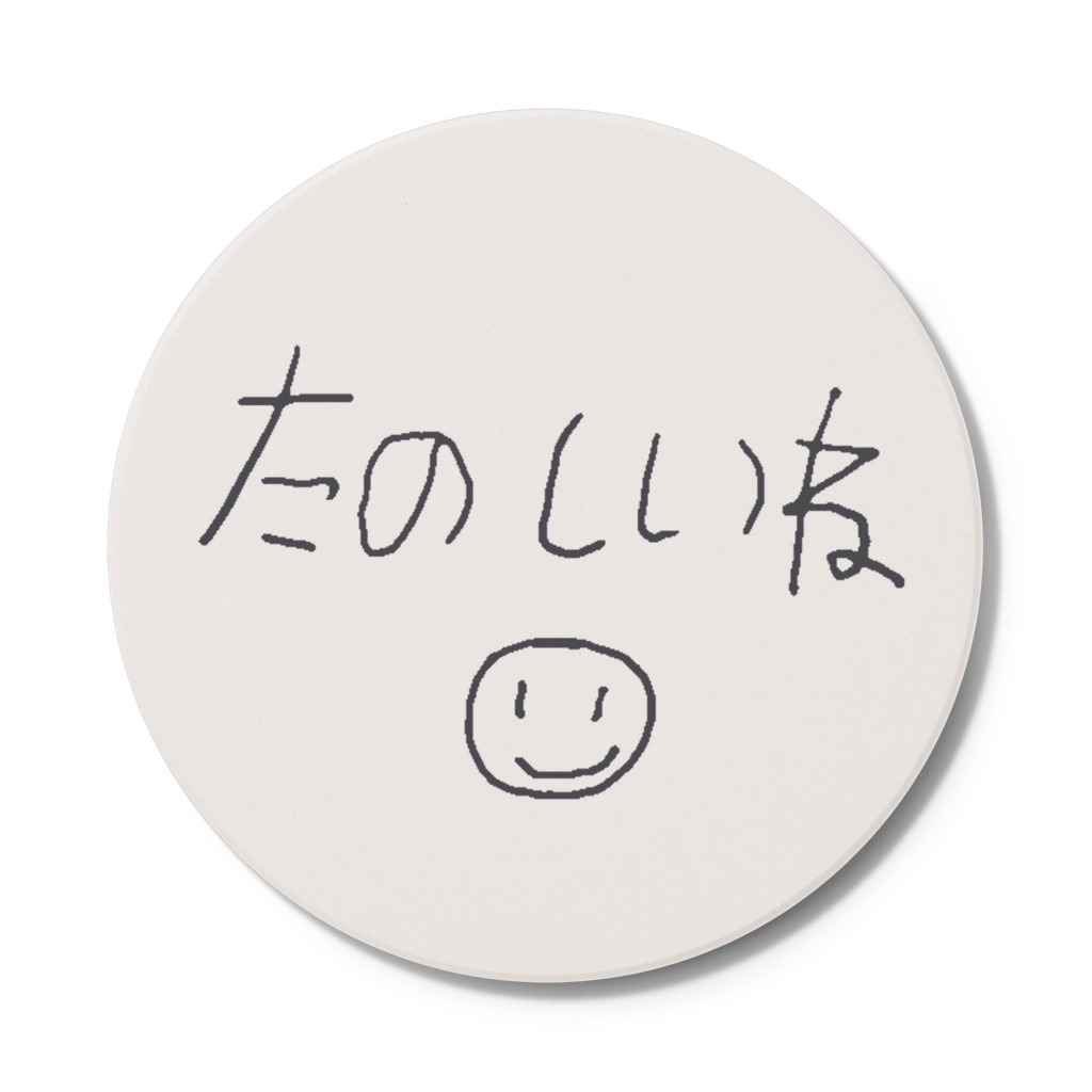 たのしいねコースター