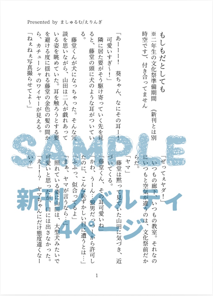 【藤ヤマ】君のための鎮魂歌【小説】