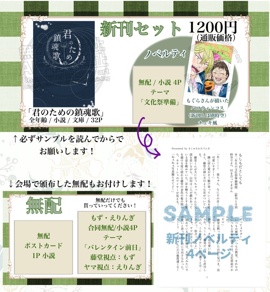 【藤ヤマ】君のための鎮魂歌【小説】