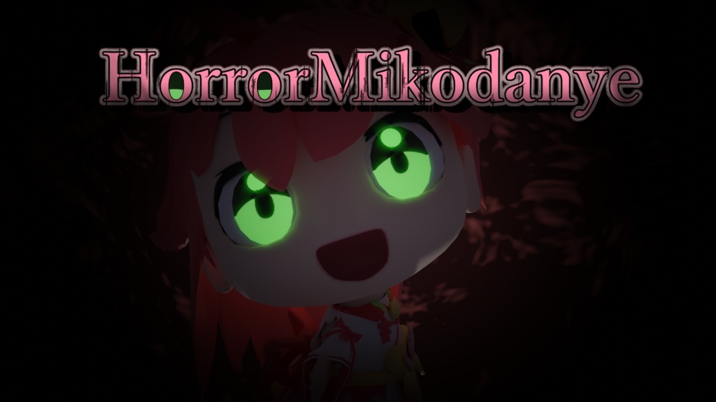 【非公式】「HorrorMikodanye」みこだにぇのホラーゲーム