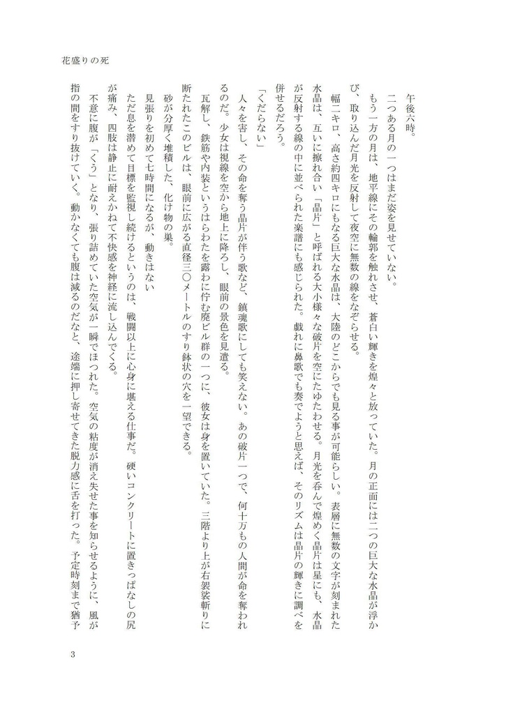 花盛りの死:第一話