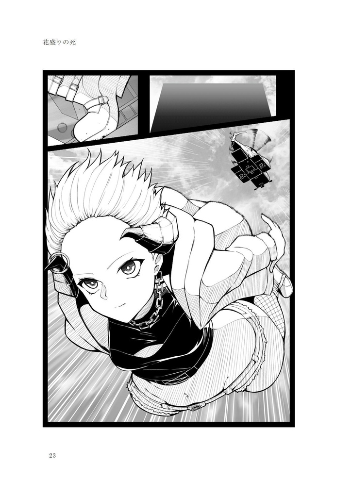 花盛りの死:第一話