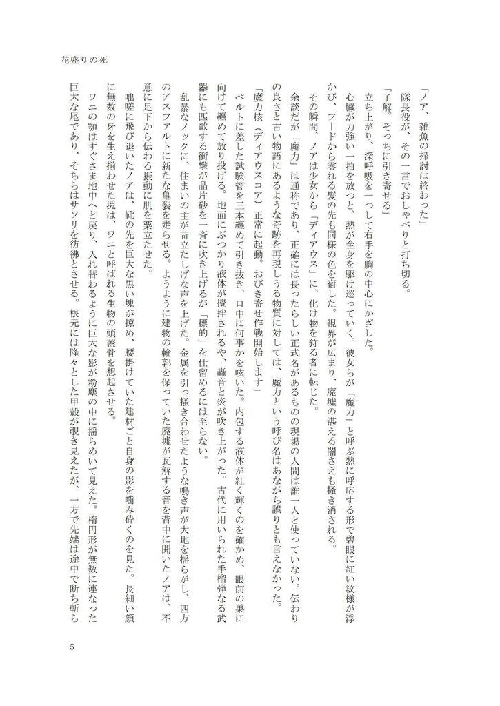 花盛りの死:第一話