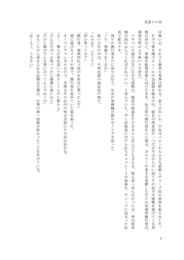 花盛りの死:第一話