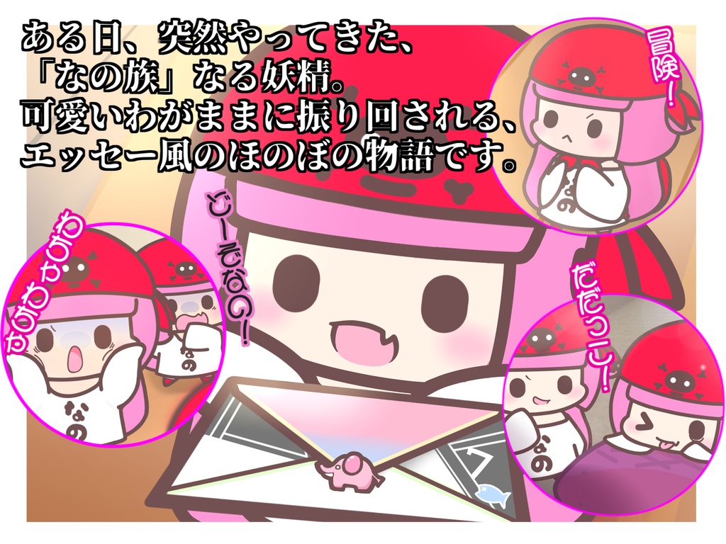 なの族本/厳選なのなの集!!