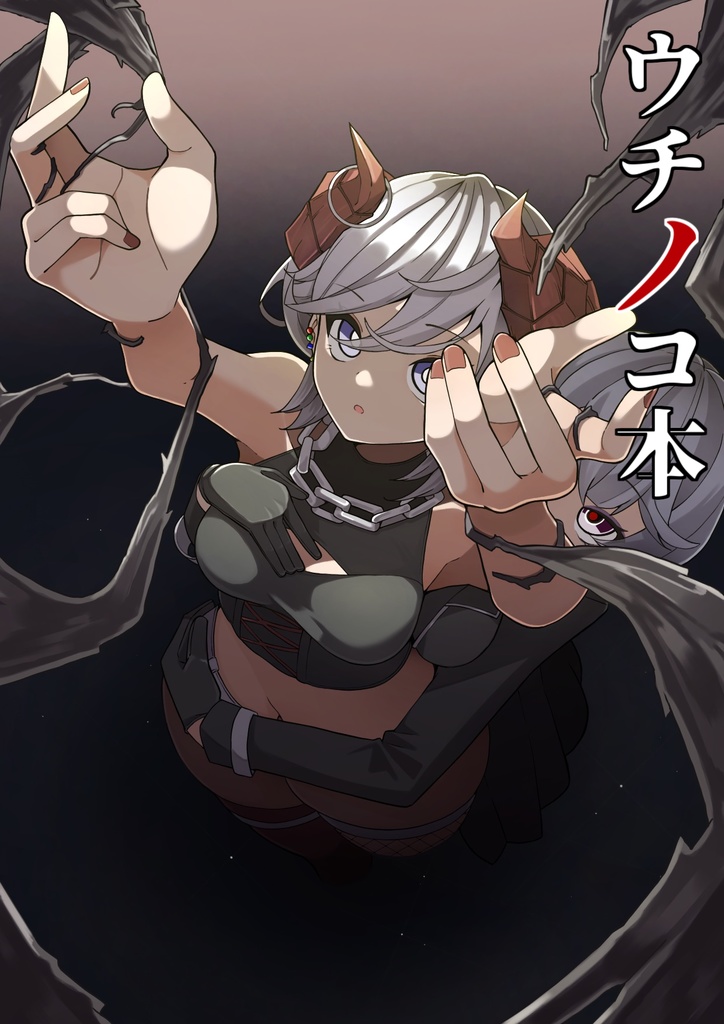 ウチノコ本