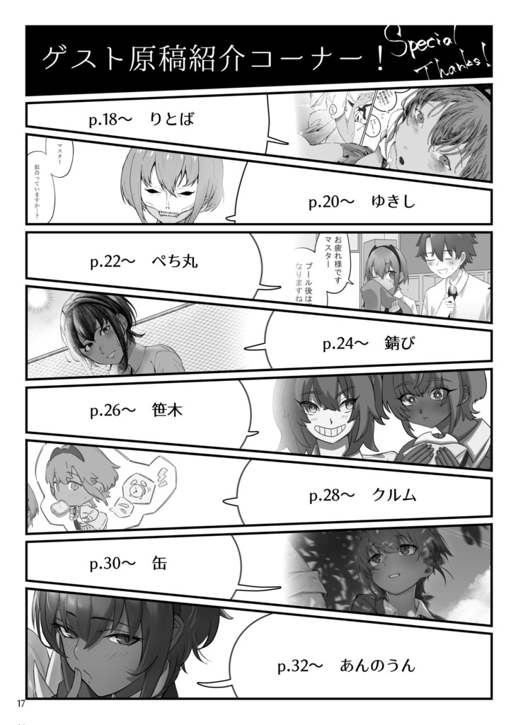 C104夏コミ新刊『静謐ちゃん!青春しよ!』