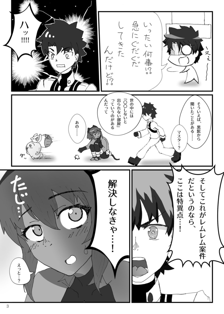 C104夏コミ新刊『静謐ちゃん!青春しよ!』