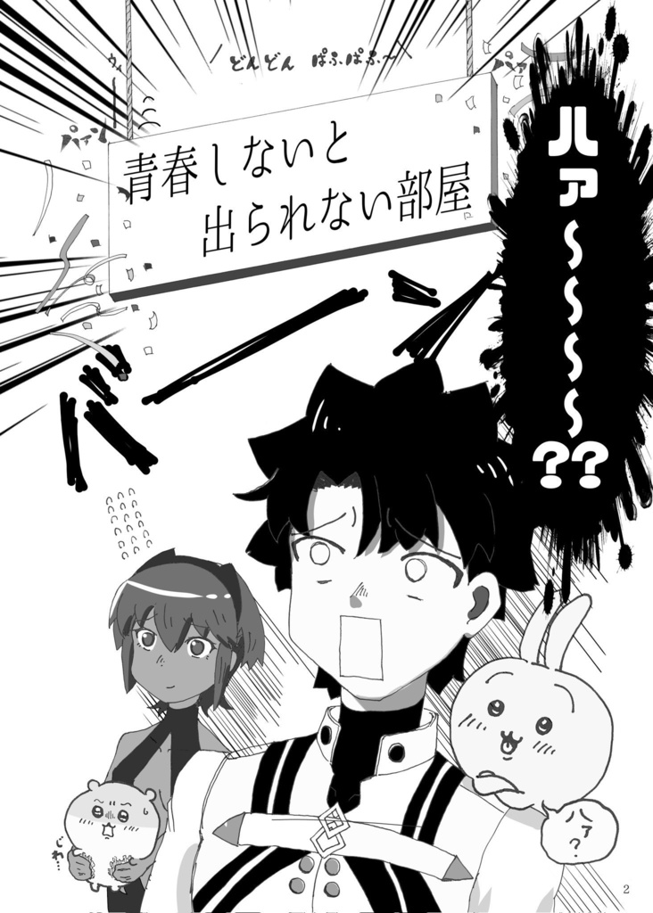 C104夏コミ新刊『静謐ちゃん!青春しよ!』