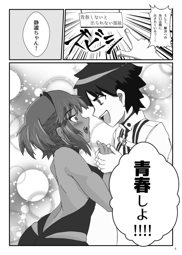 C104夏コミ新刊『静謐ちゃん!青春しよ!』