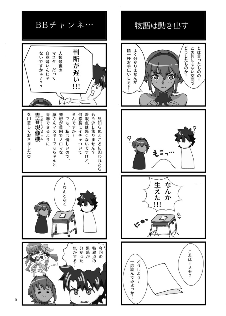 C104夏コミ新刊『静謐ちゃん!青春しよ!』