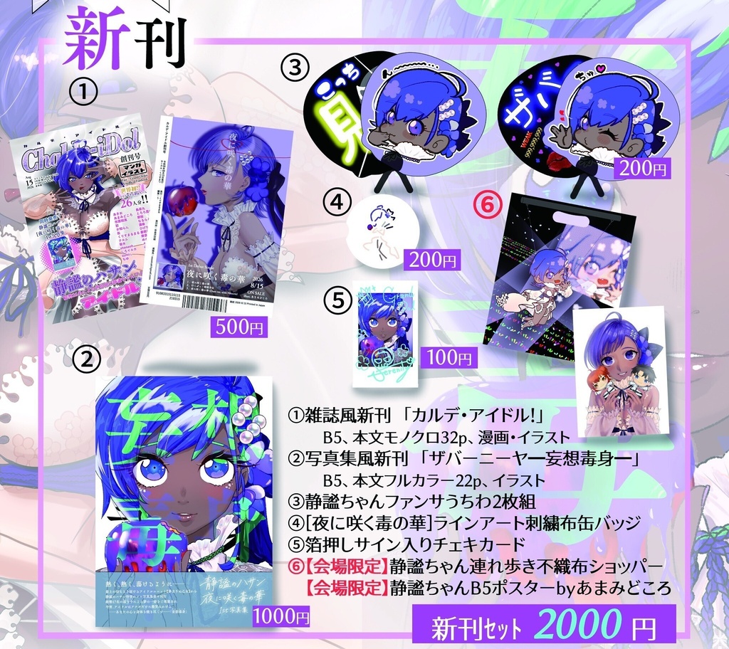 C108 夏コミ 新刊ｾｯﾄ