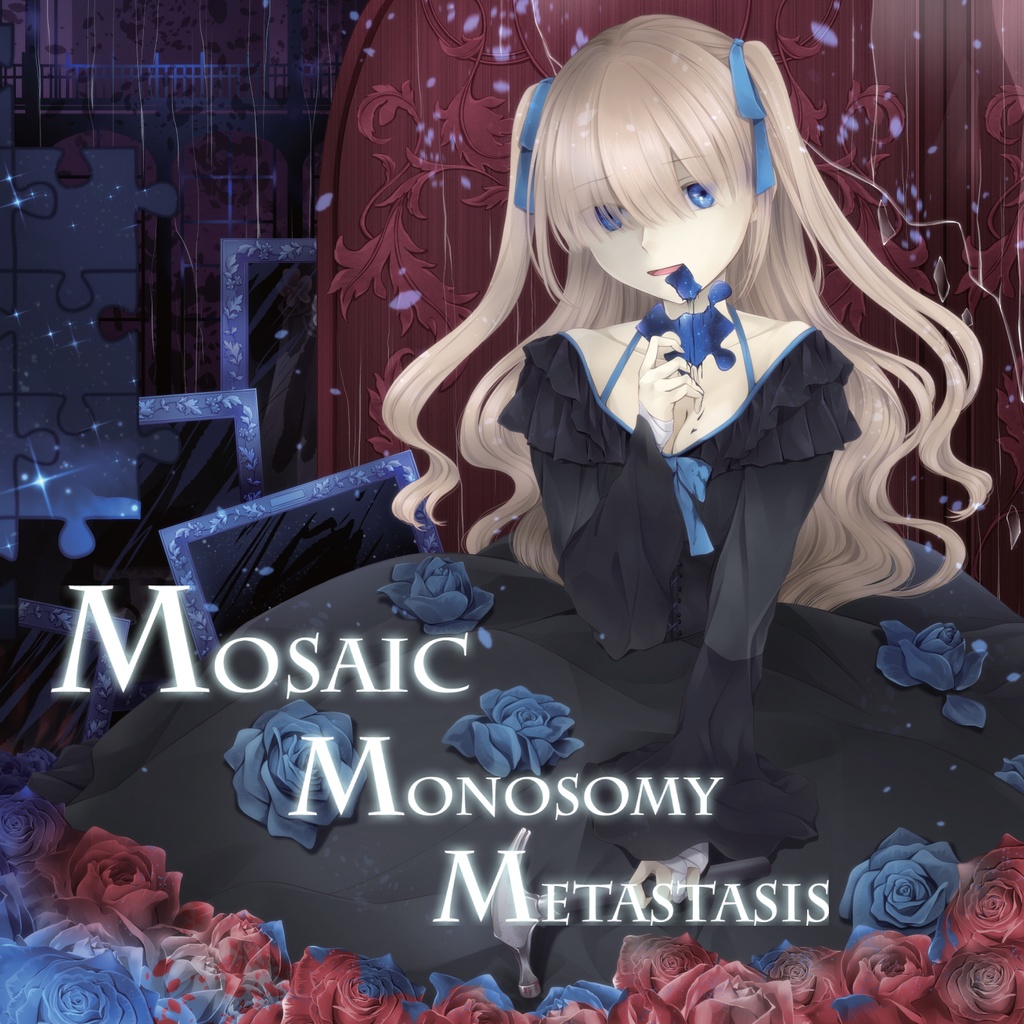 メンヘラコンピ2 - Mosaic Monosomy Metastasis