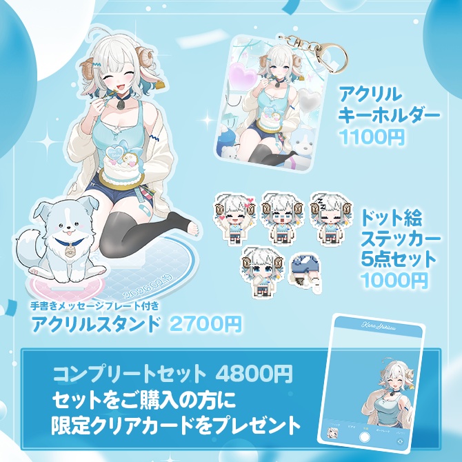 【完全受注生産】色想かな 誕生日記念グッズ