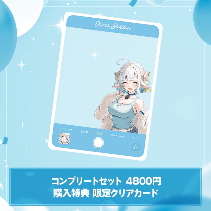 【完全受注生産】色想かな 誕生日記念グッズ