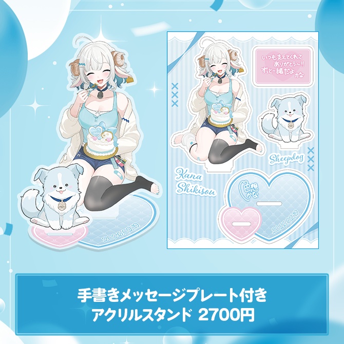 【完全受注生産】色想かな 誕生日記念グッズ