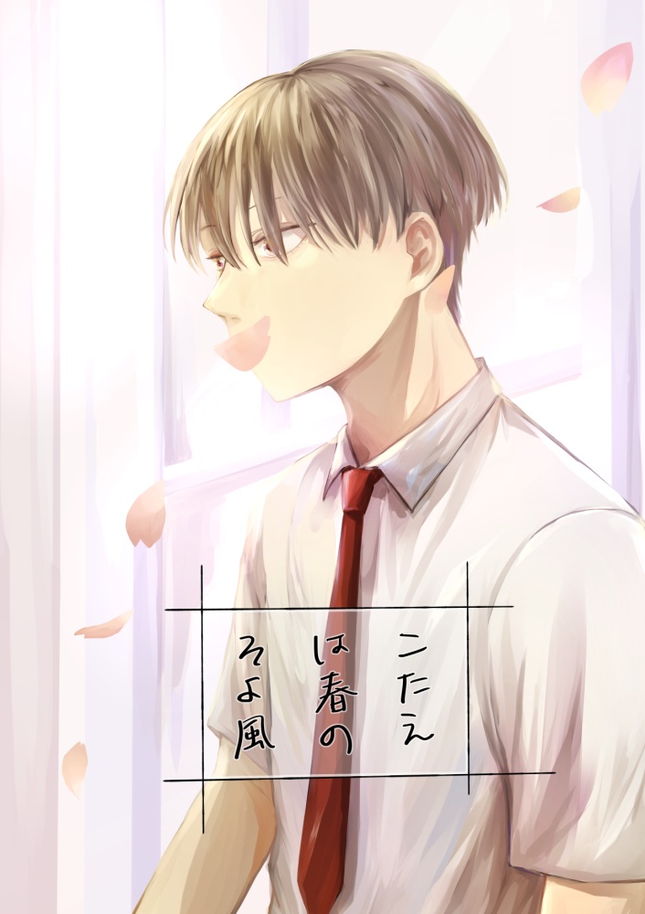 こたえは春のそよ風