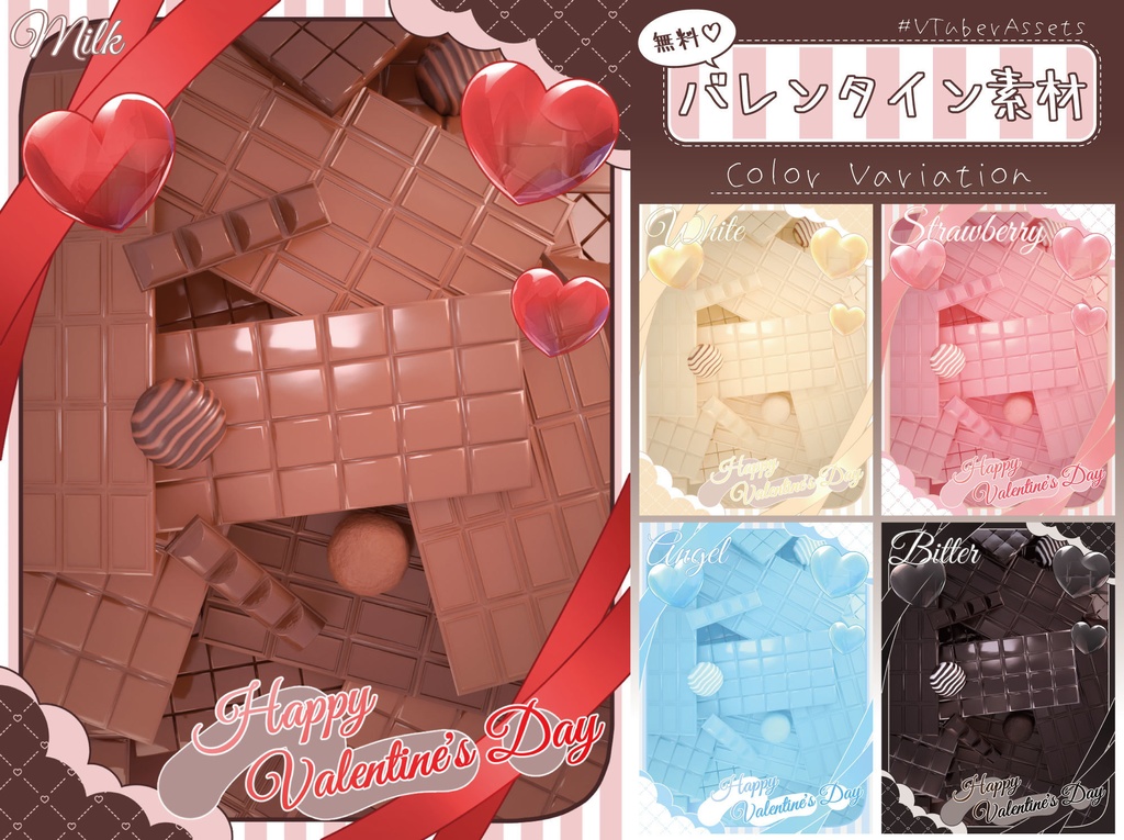 Vtuberバレンタイン素材
