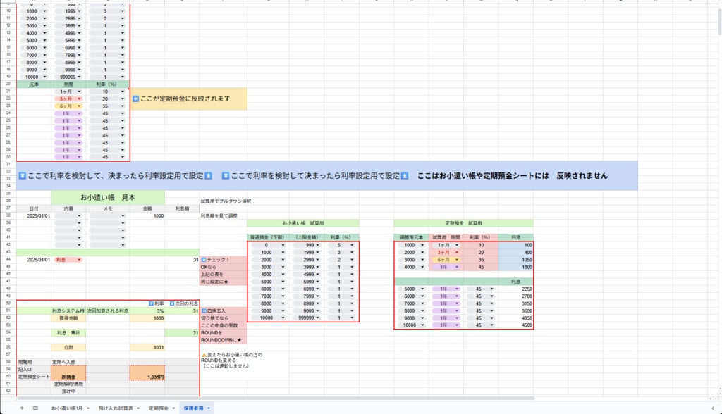 【先着3名様】多機能💰️利息で育てるお小遣い帳💰 | 定期預金ごっこ&欲しいもの管理表付き💴