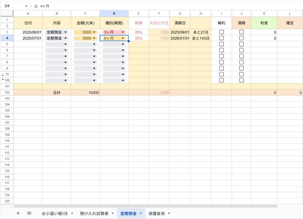 【先着3名様】多機能💰️利息で育てるお小遣い帳💰 | 定期預金ごっこ&欲しいもの管理表付き💴