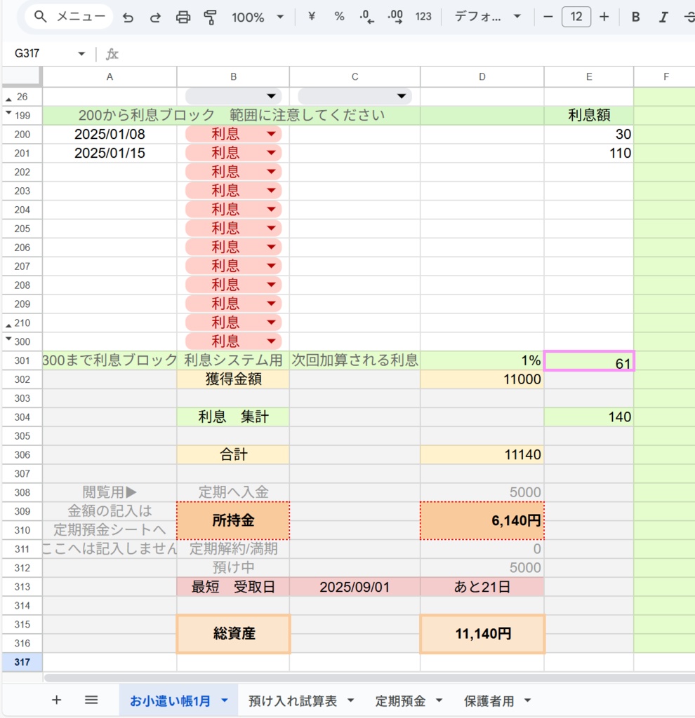 【先着3名様】多機能💰️利息で育てるお小遣い帳💰 | 定期預金ごっこ&欲しいもの管理表付き💴