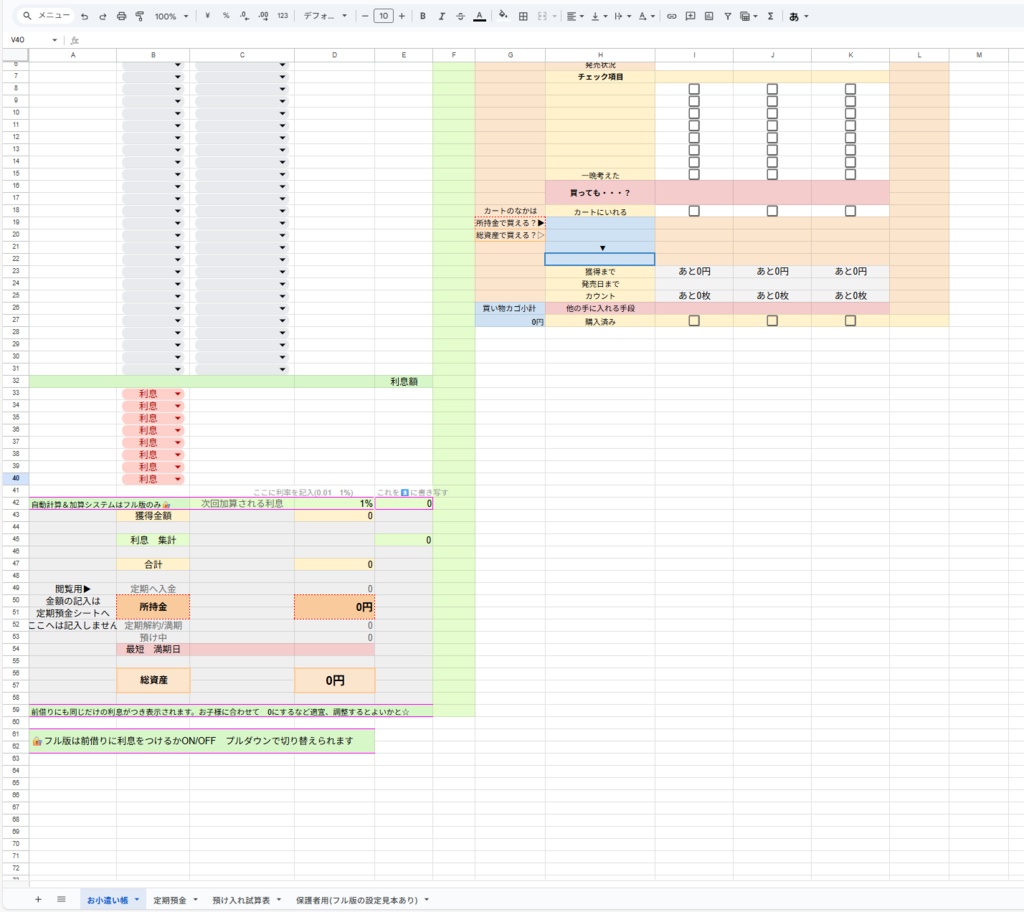 お試し版💰️利息で育てるお小遣い帳💰 | 定期預金ごっこ&欲しいもの管理表付き💴 息で育てるお小遣い帳💰