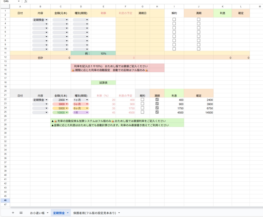 お試し版💰️利息で育てるお小遣い帳💰 | 定期預金ごっこ&欲しいもの管理表付き💴 息で育てるお小遣い帳💰