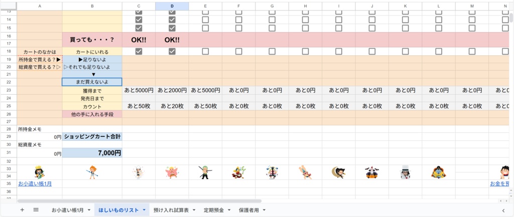 【先着3名様】いらすとやONE PIECEデザイン版💰️利息で育てるお小遣い帳💰 | 定期預金ごっこ&欲しいもの管理表付き💴