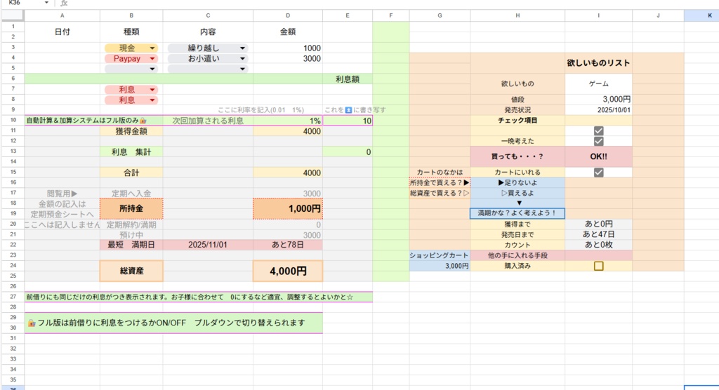 【無料サンプル】💰️利息で育てるお小遣い帳💰 | 定期預金ごっこ&欲しいもの管理表付き💴