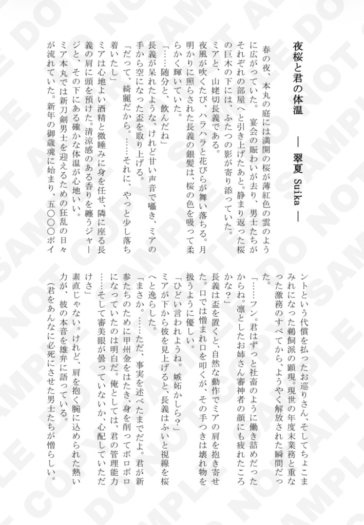 蒼桜の綴る刻