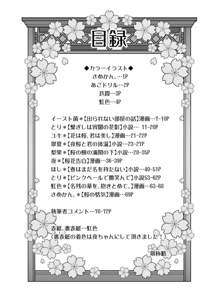 蒼桜の綴る刻
