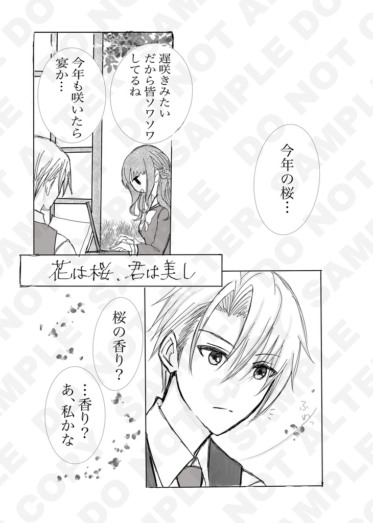 蒼桜の綴る刻