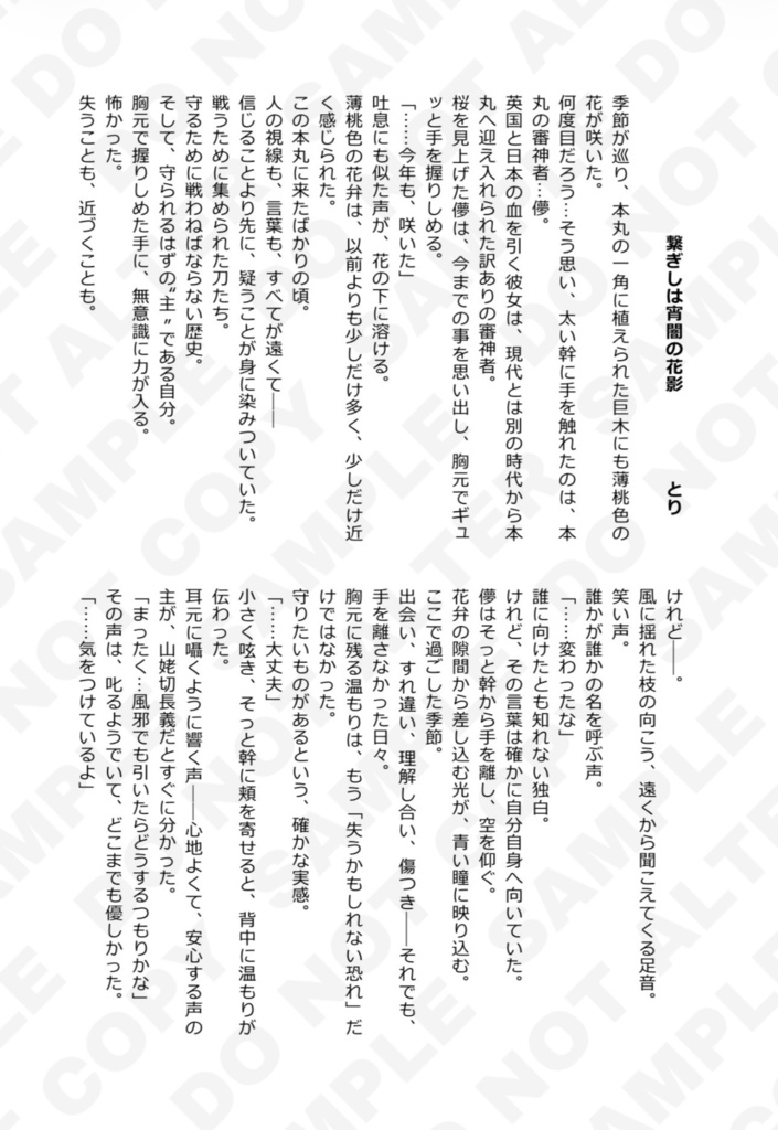 蒼桜の綴る刻