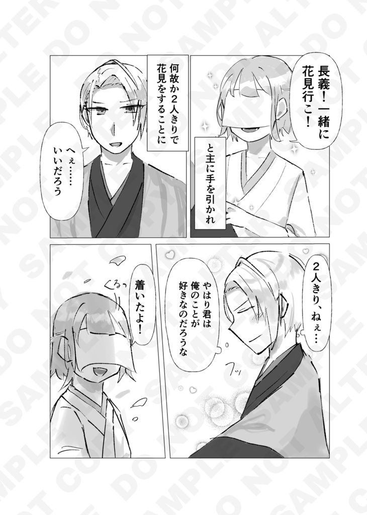 蒼桜の綴る刻