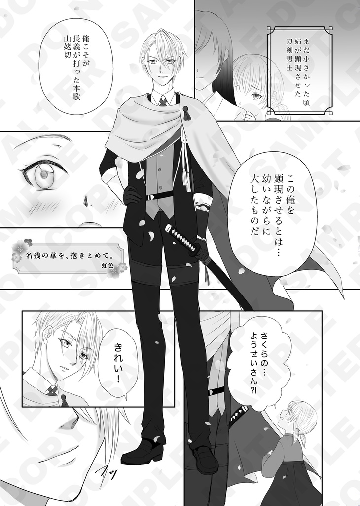 蒼桜の綴る刻