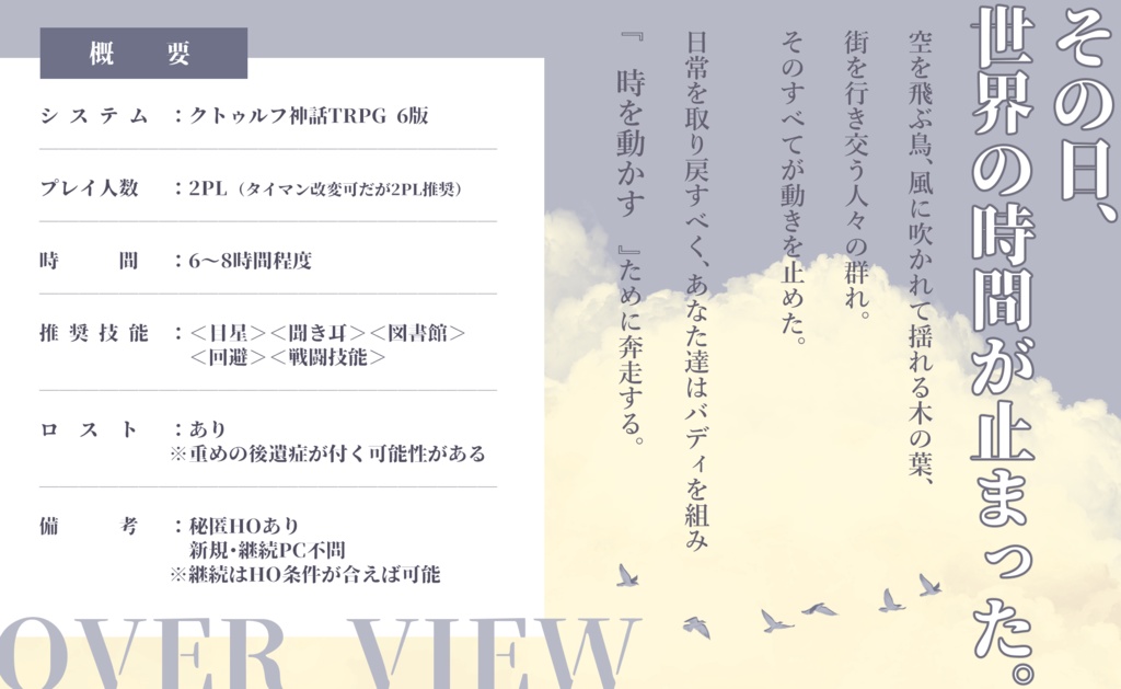 【CoC/部屋素材付き(無料)】光陰Xの如し【秘匿2PL】|SPLL:E189773