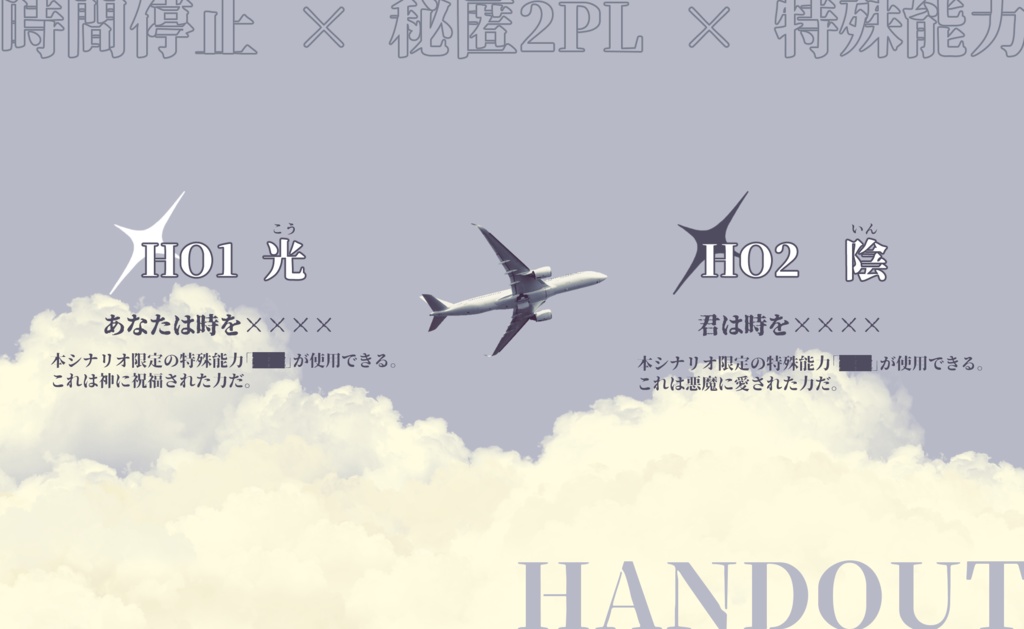 【CoC/部屋素材付き(無料)】光陰Xの如し【秘匿2PL】|SPLL:E189773