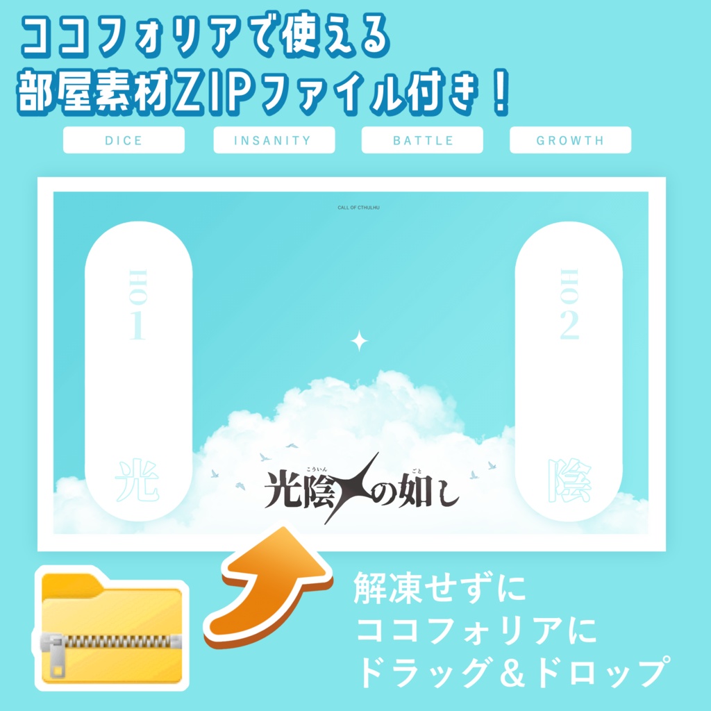 【CoC/部屋素材付き(無料)】光陰Xの如し【秘匿2PL】|SPLL:E189773