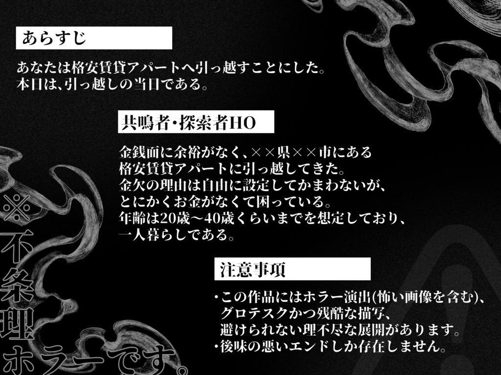 【KP・DLレス部屋付き(無料)】君がお隣さんでよかった【CoC・エモクロアTRPG】|SPLL:E189774