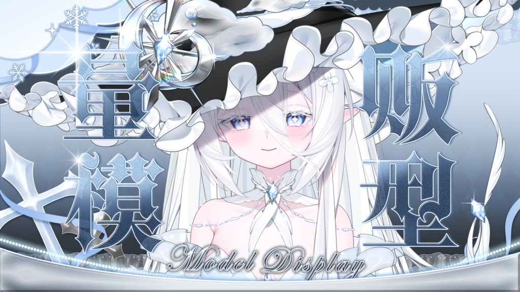 【Live2D汎用モデル】雪女｜VTube Studio｜前傾｜配信用UI｜髪型アレンジ可能