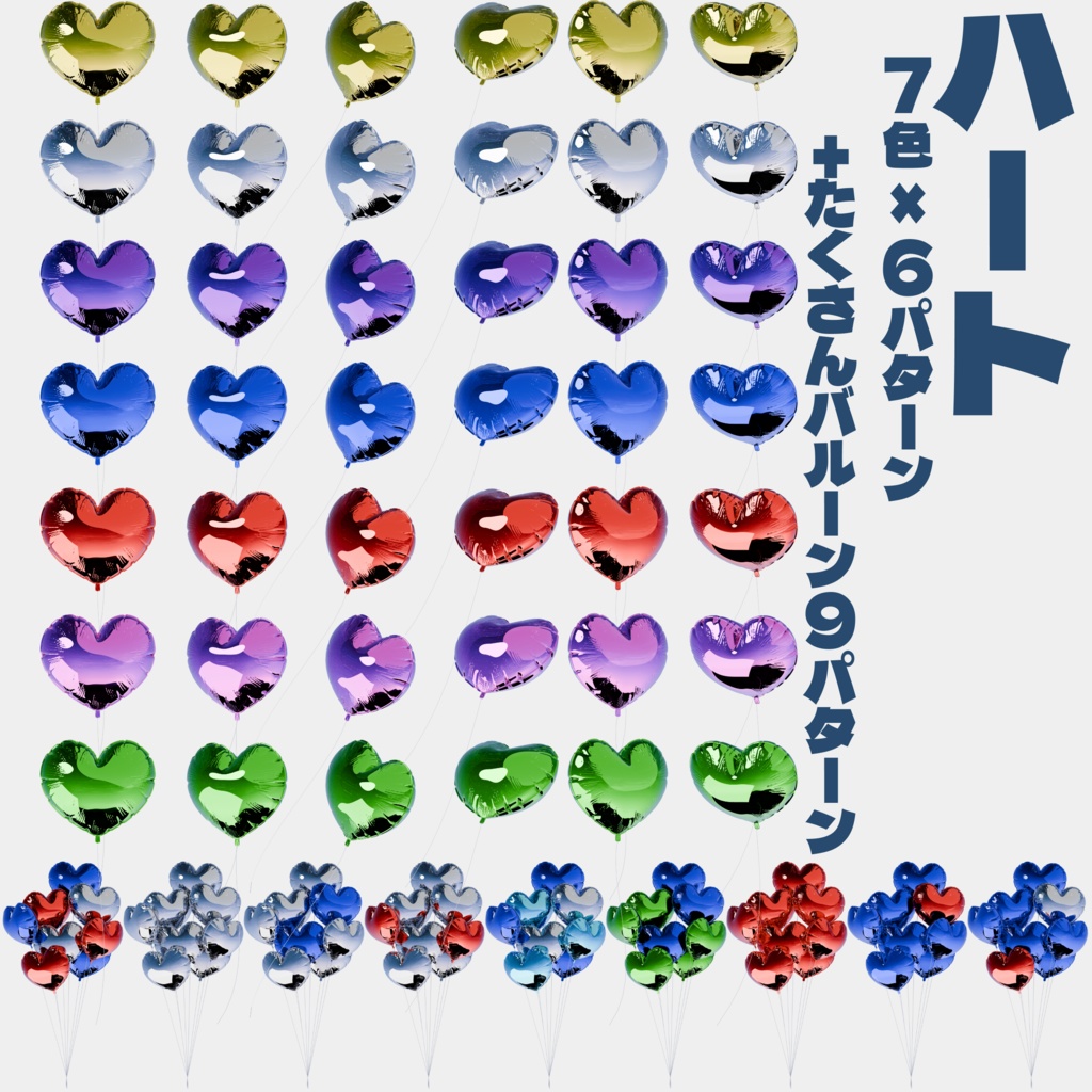 【無料あり】フィルムバルーン(星とハート)【ココフォリア,立ち絵,一枚絵素材】