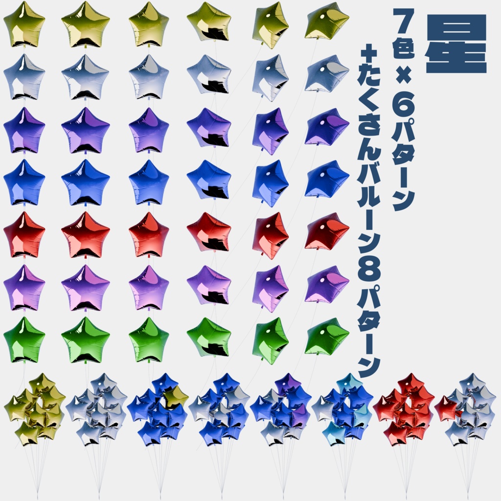 【無料あり】フィルムバルーン(星とハート)【ココフォリア,立ち絵,一枚絵素材】